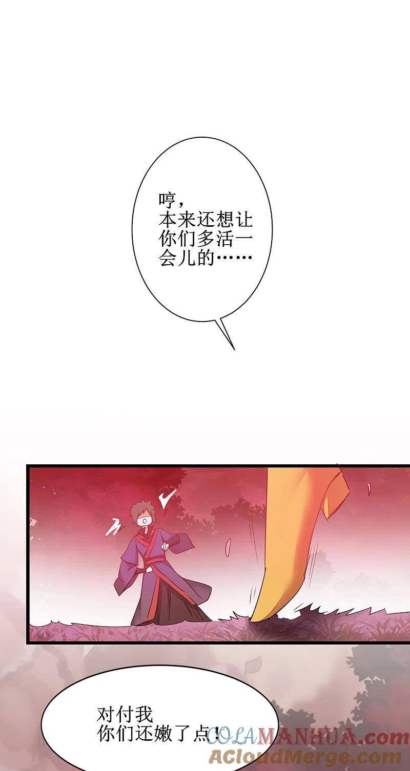 逆转仙途 第135话 见面开大 第27页