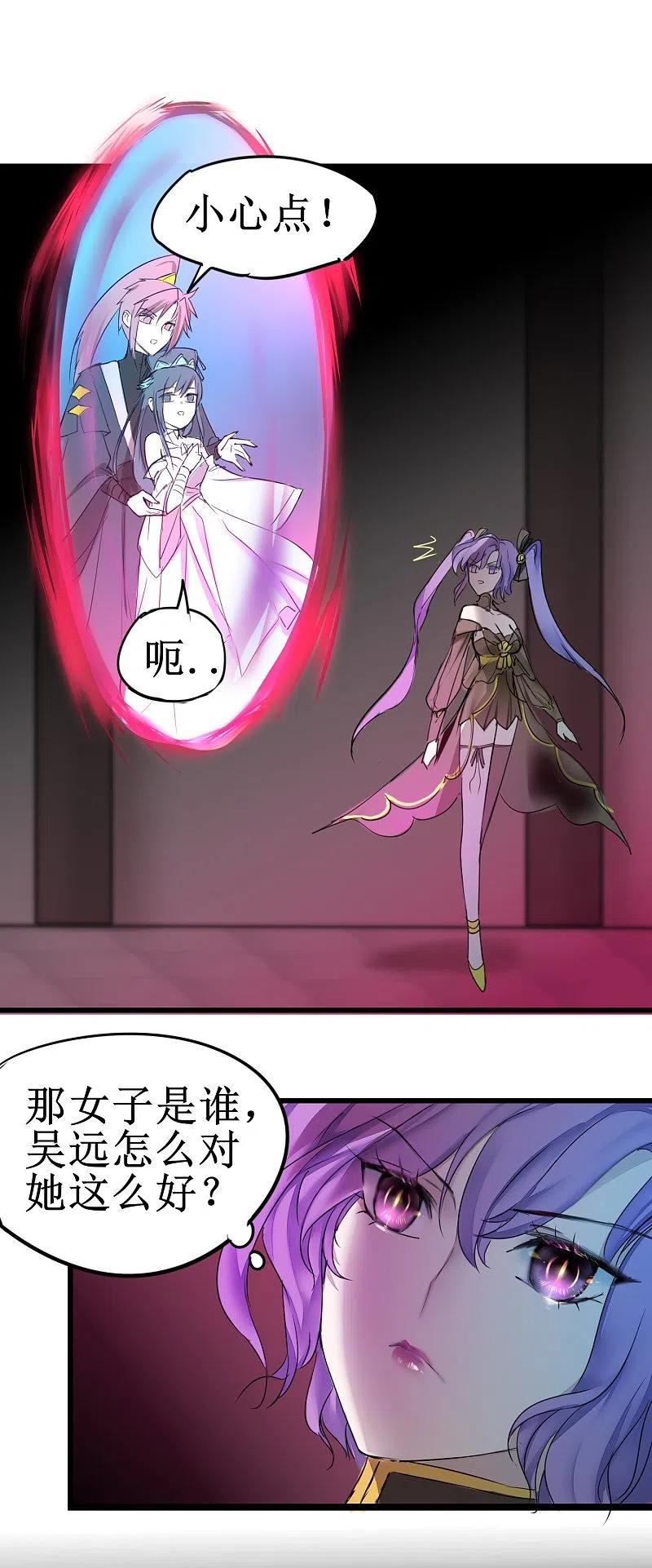逆转仙途 第135话 见面开大 第2页