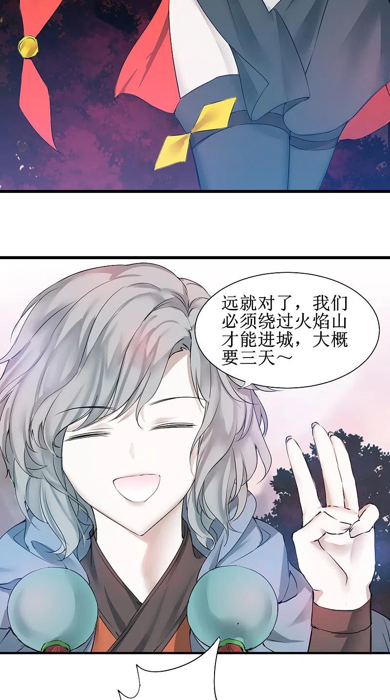 逆转仙途 第135话 见面开大 第14页