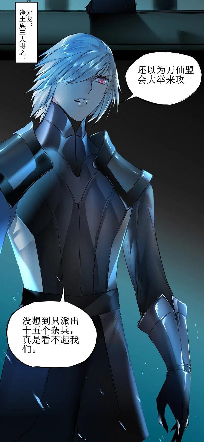 逆转仙途 第135话 见面开大 第4页