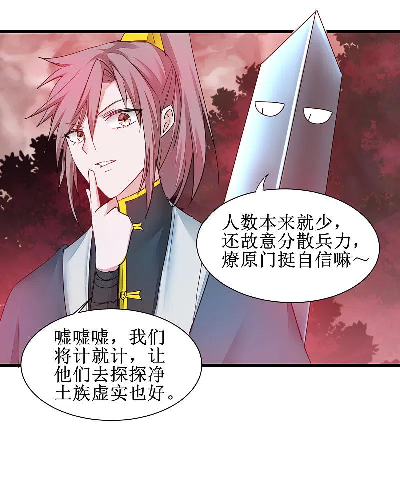 逆转仙途 第135话 见面开大 第22页