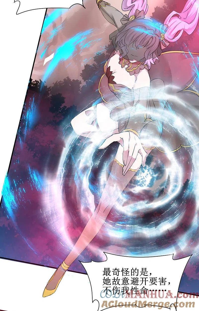逆转仙途 第136话 伤人心啊 第15页