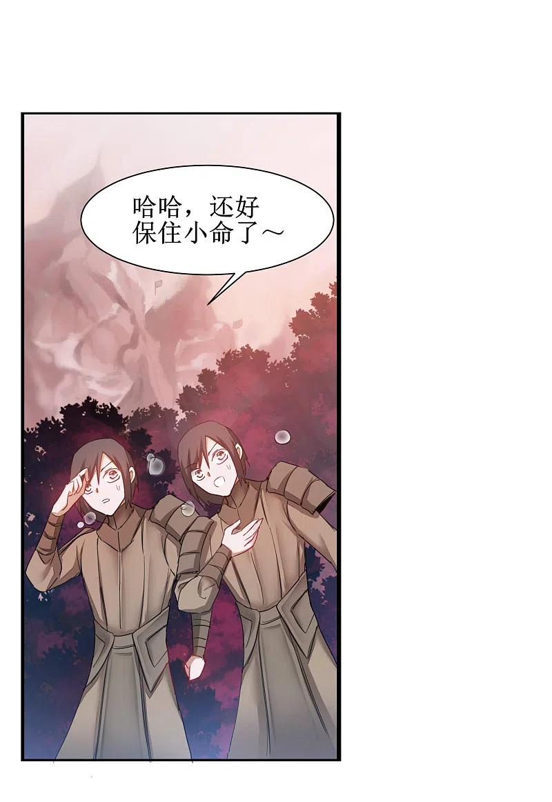 逆转仙途 第136话 伤人心啊 第6页