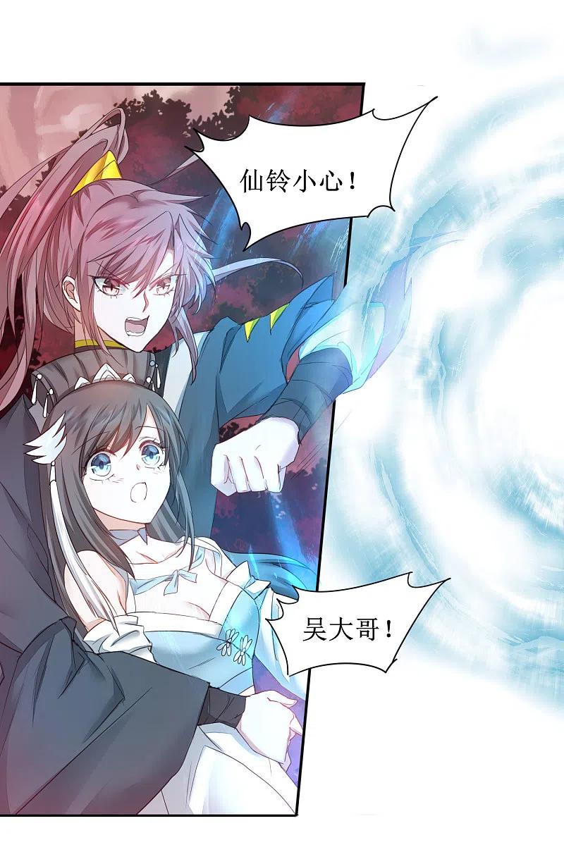 逆转仙途 第136话 伤人心啊 第2页