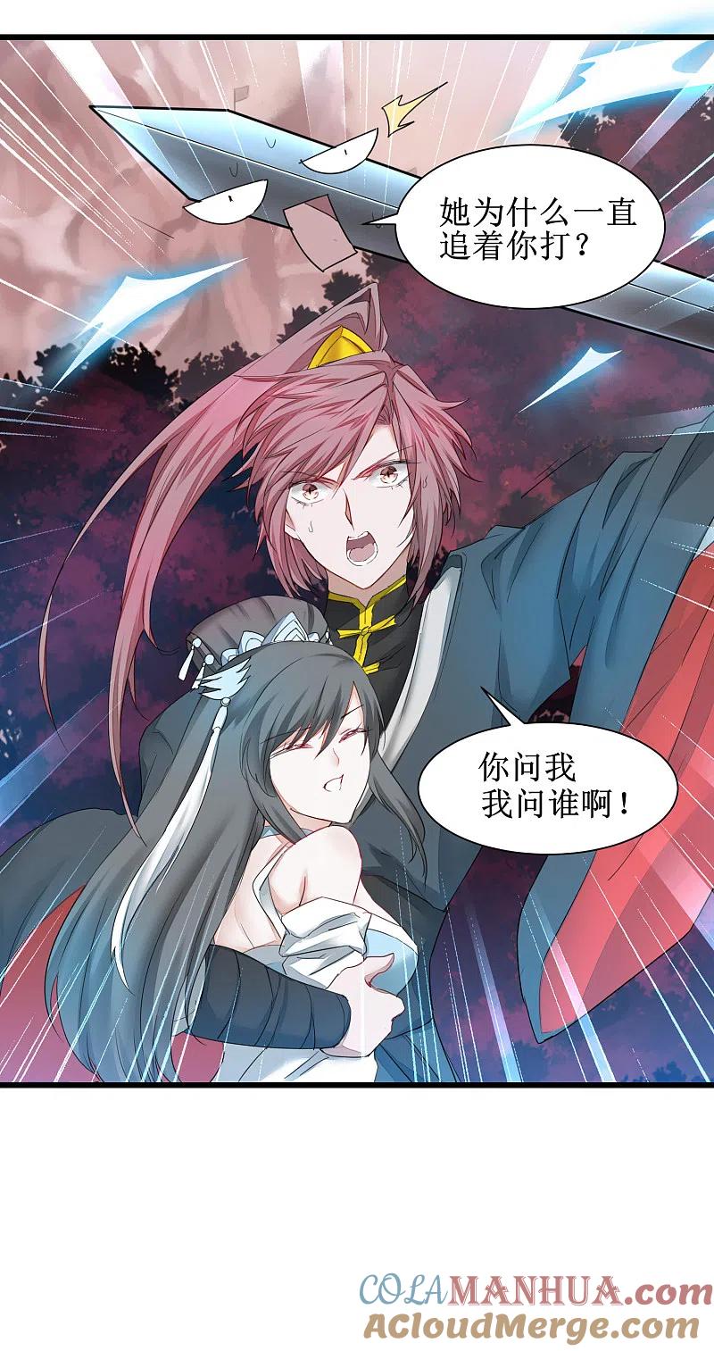 逆转仙途 第136话 伤人心啊 第13页