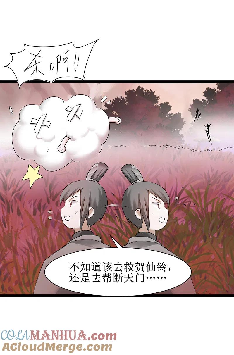 逆转仙途 第136话 伤人心啊 第9页