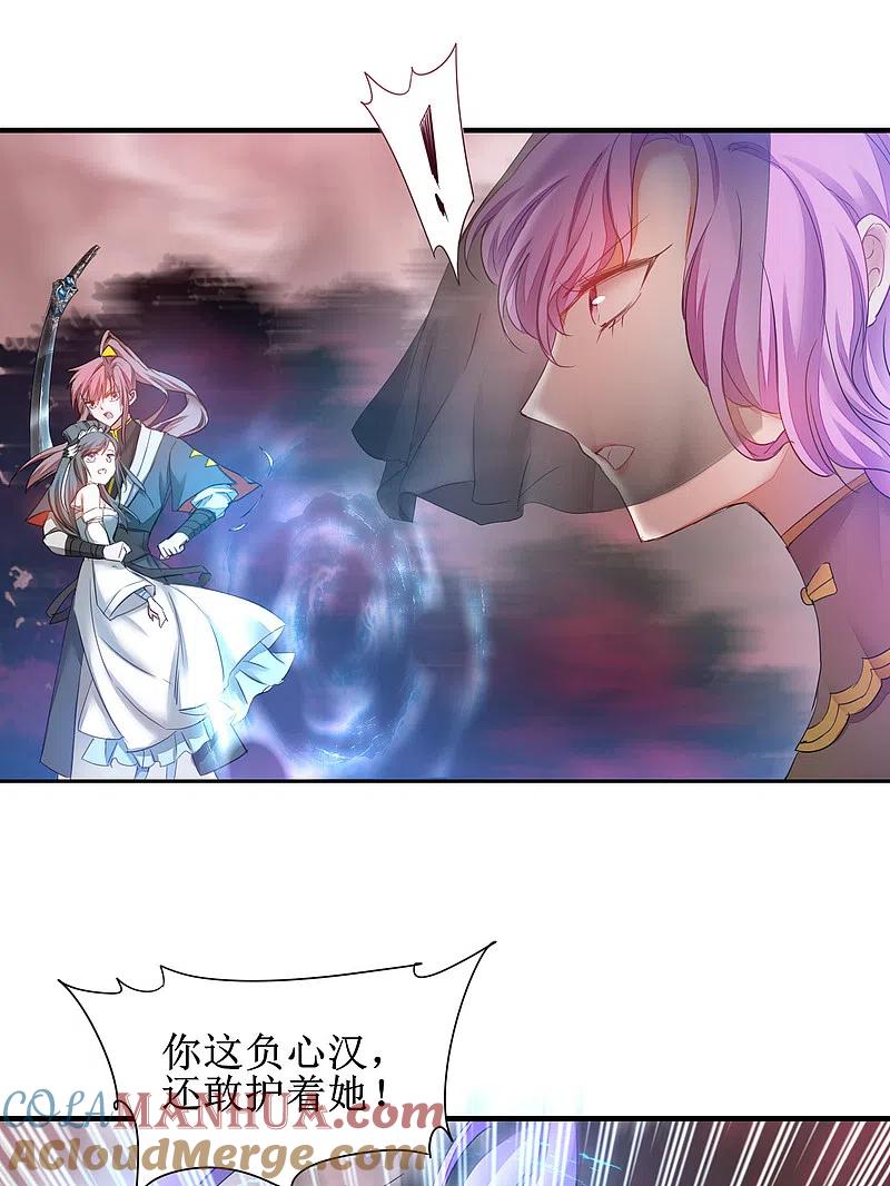 逆转仙途 第136话 伤人心啊 第3页