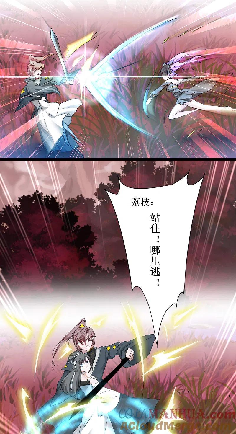 逆转仙途 第136话 伤人心啊 第11页