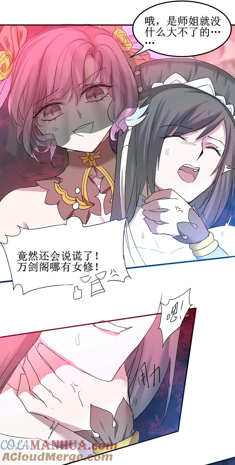 逆转仙途 第136话 伤人心啊 第23页