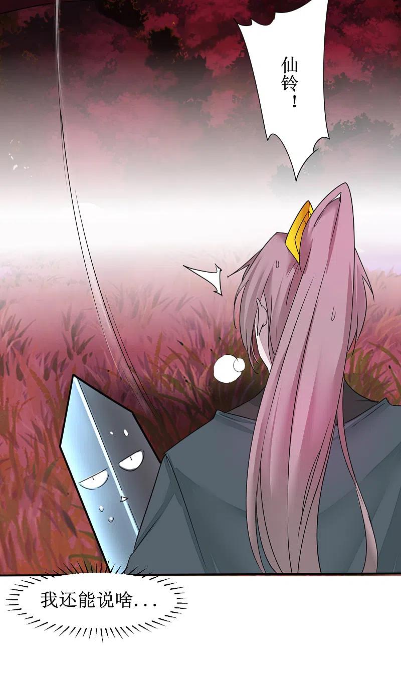 逆转仙途 第136话 伤人心啊 第20页