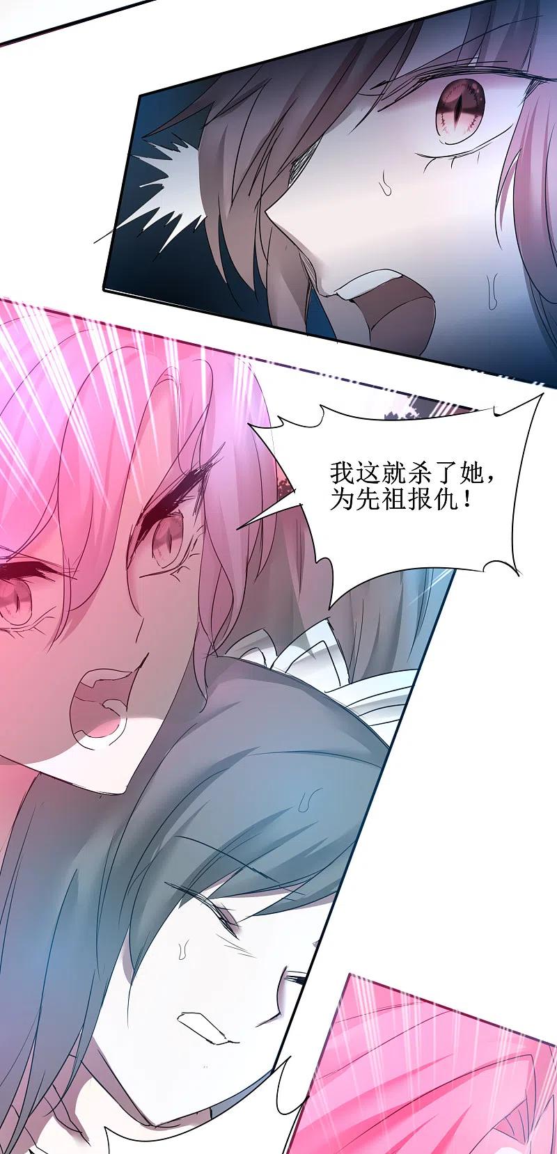 逆转仙途 第136话 伤人心啊 第24页