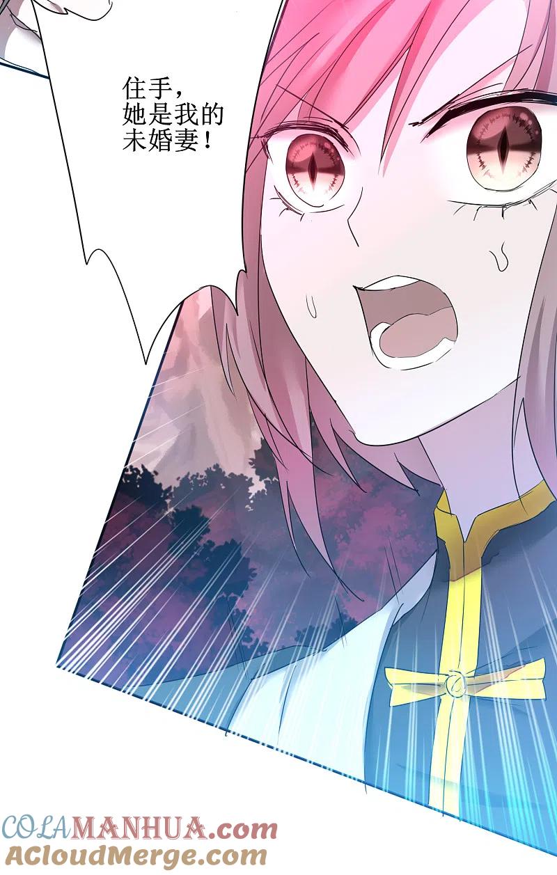 逆转仙途 第136话 伤人心啊 第25页
