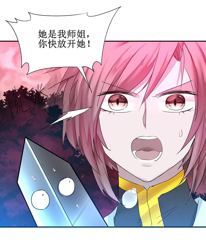 逆转仙途 第136话 伤人心啊 第22页