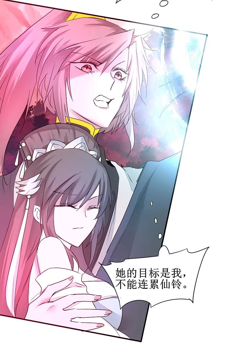 逆转仙途 第136话 伤人心啊 第16页