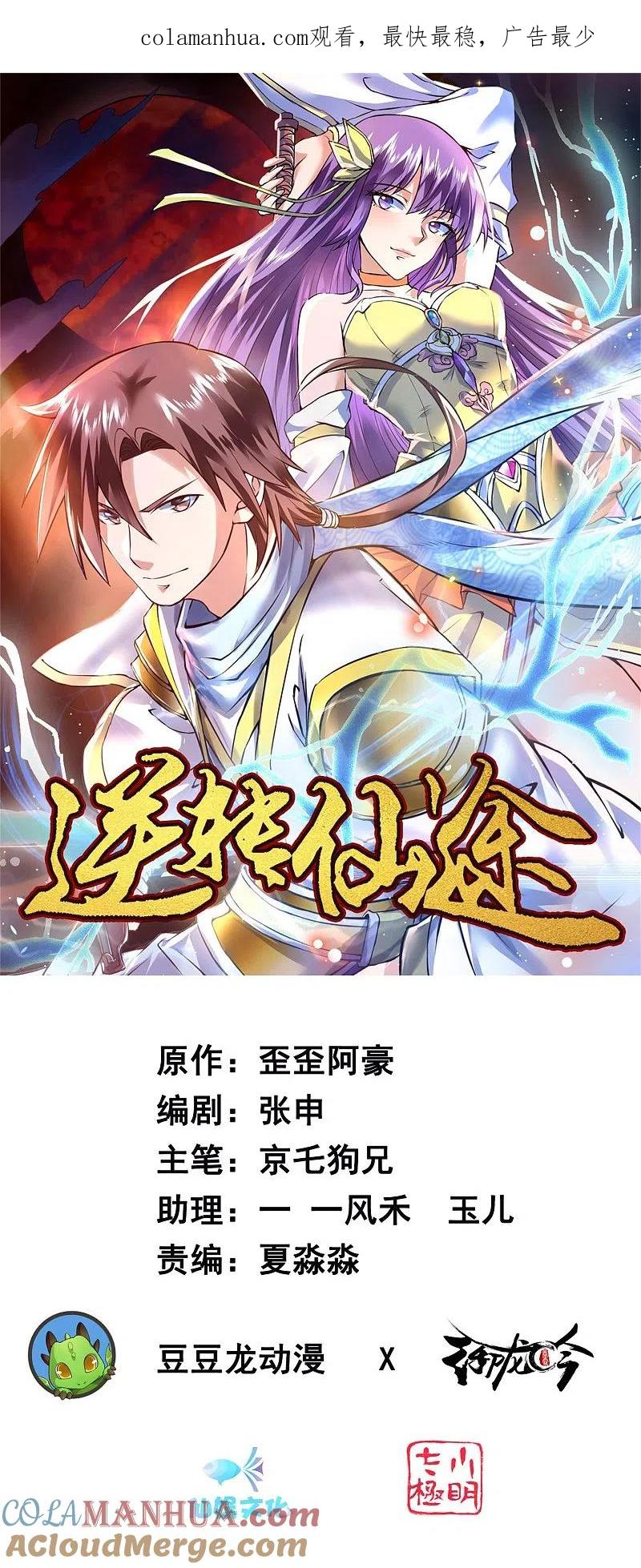 逆转仙途 第137话 脱衣服啊 第1页
