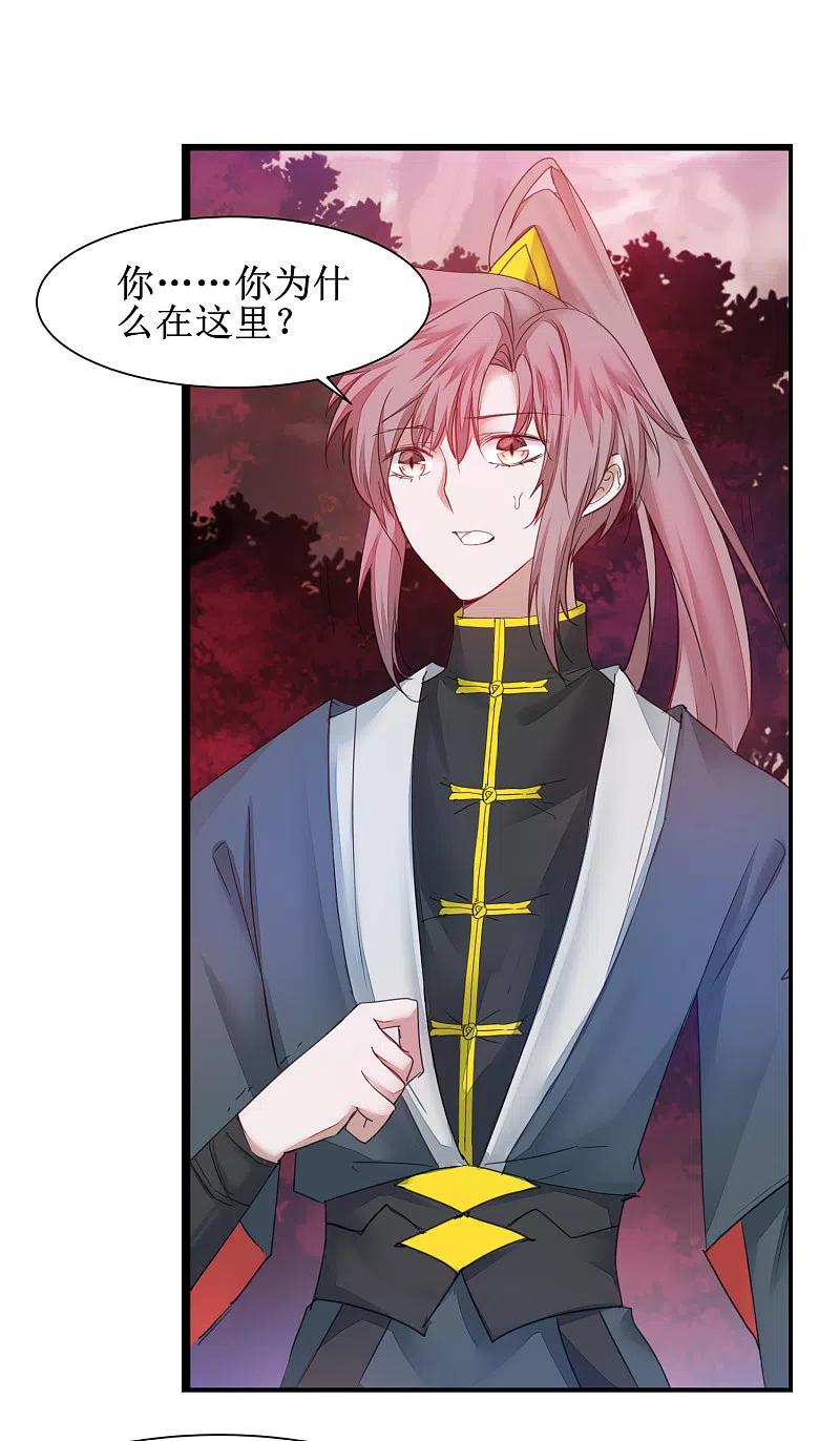 逆转仙途 第137话 脱衣服啊 第4页