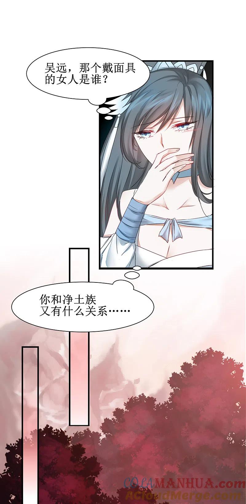 逆转仙途 第137话 脱衣服啊 第31页