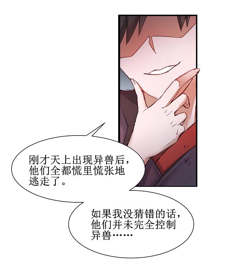 逆转仙途 第137话 脱衣服啊 第28页