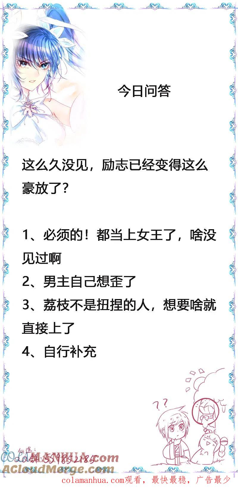 逆转仙途 第137话 脱衣服啊 第37页