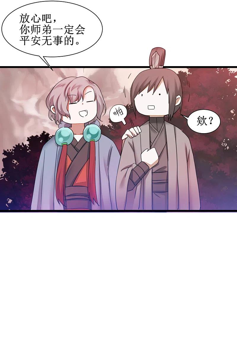 逆转仙途 第137话 脱衣服啊 第26页