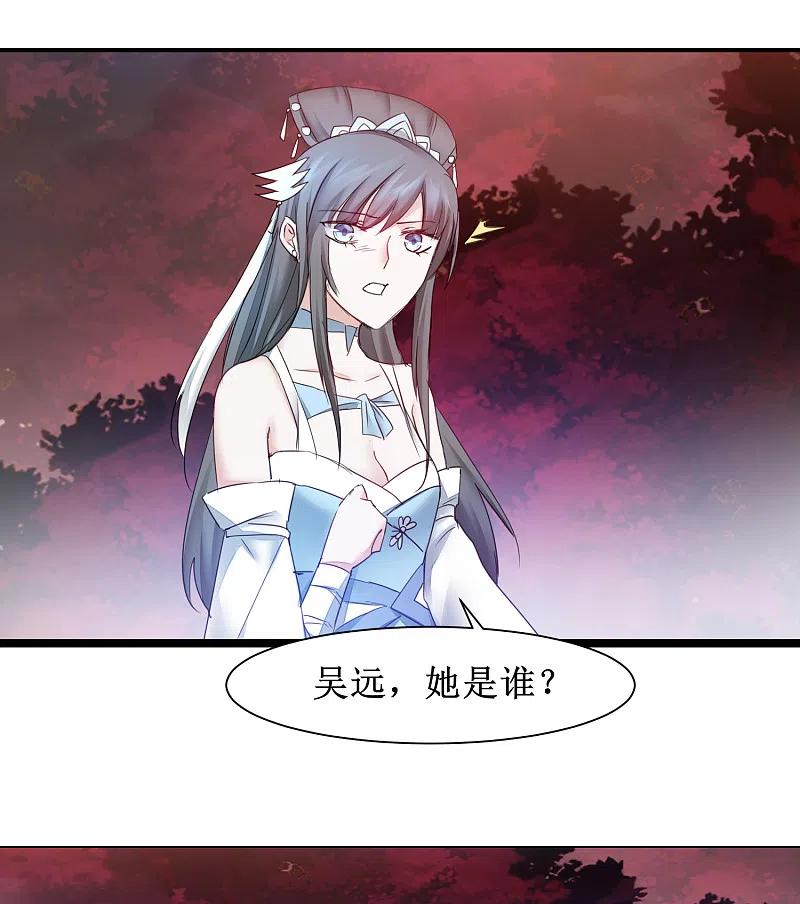 逆转仙途 第137话 脱衣服啊 第6页