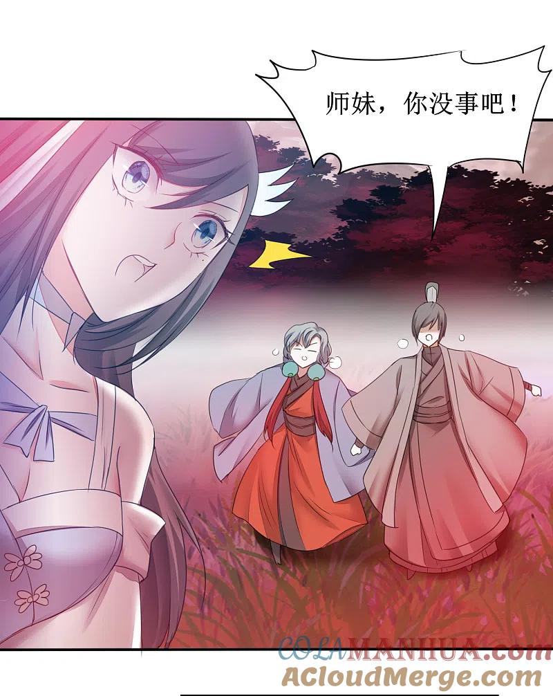 逆转仙途 第137话 脱衣服啊 第21页