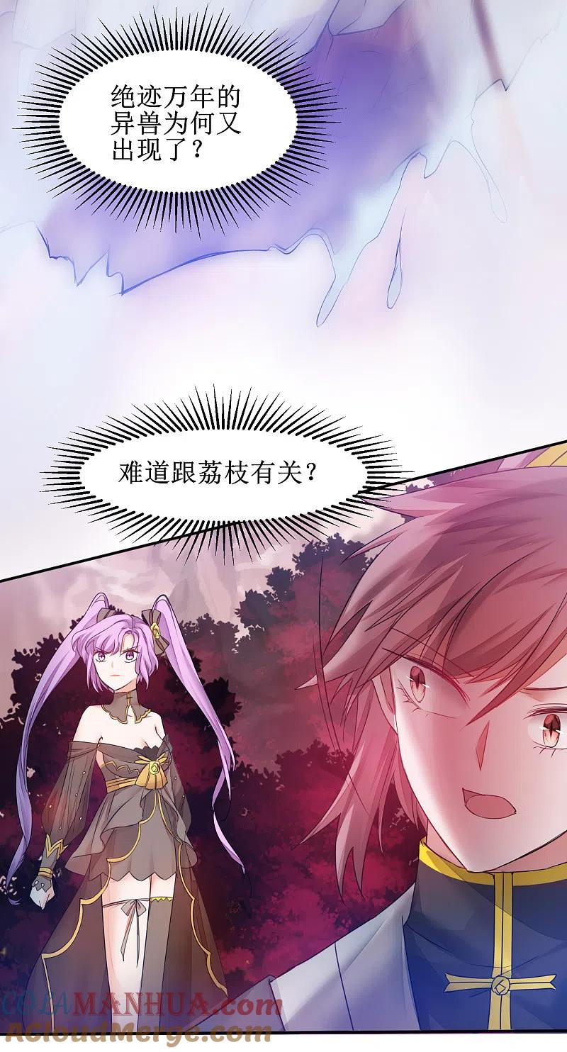 逆转仙途 第137话 脱衣服啊 第17页