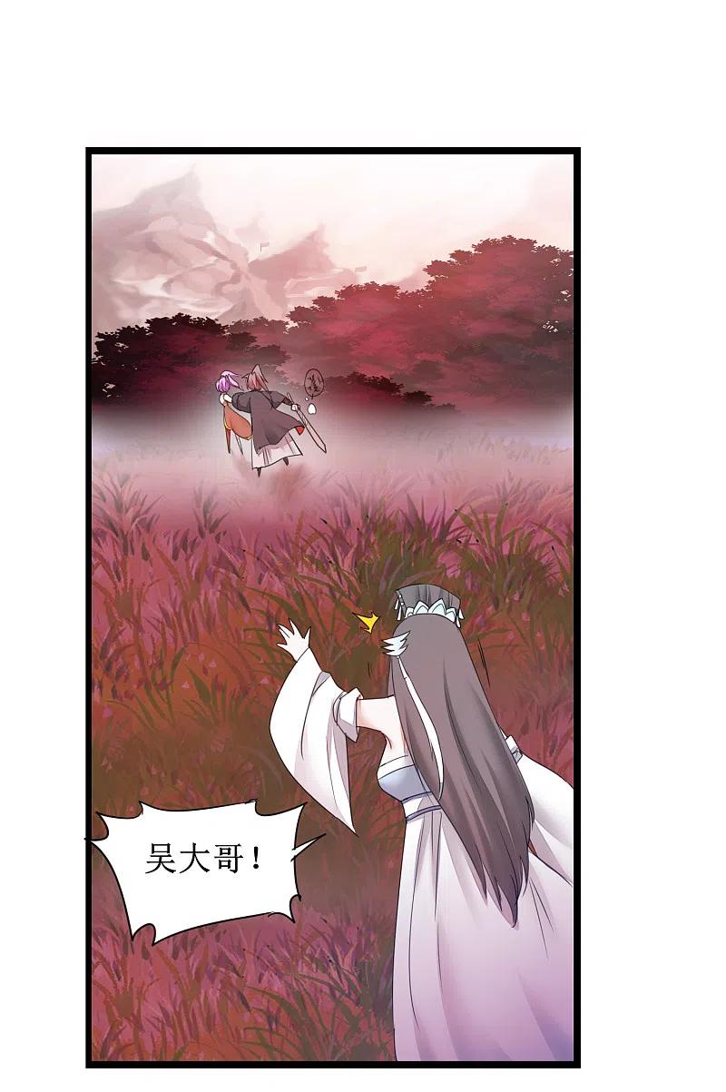逆转仙途 第137话 脱衣服啊 第20页