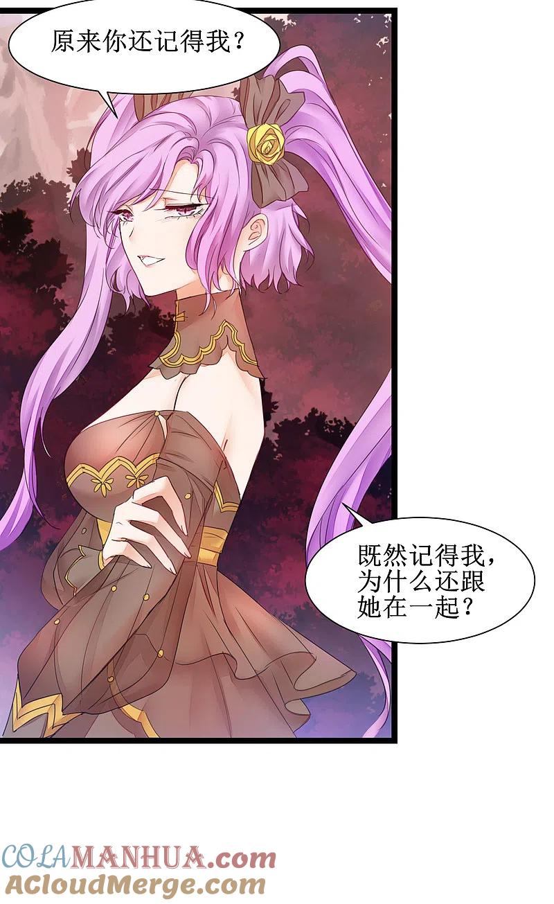 逆转仙途 第137话 脱衣服啊 第5页