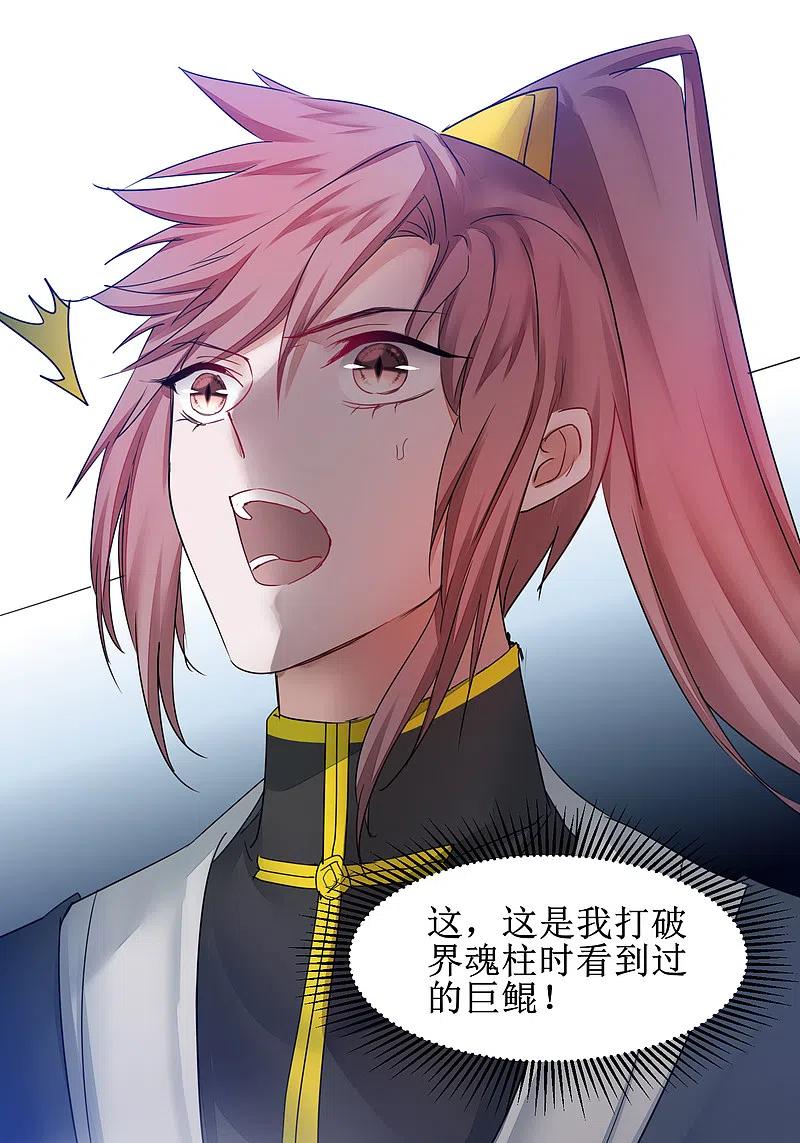 逆转仙途 第137话 脱衣服啊 第14页