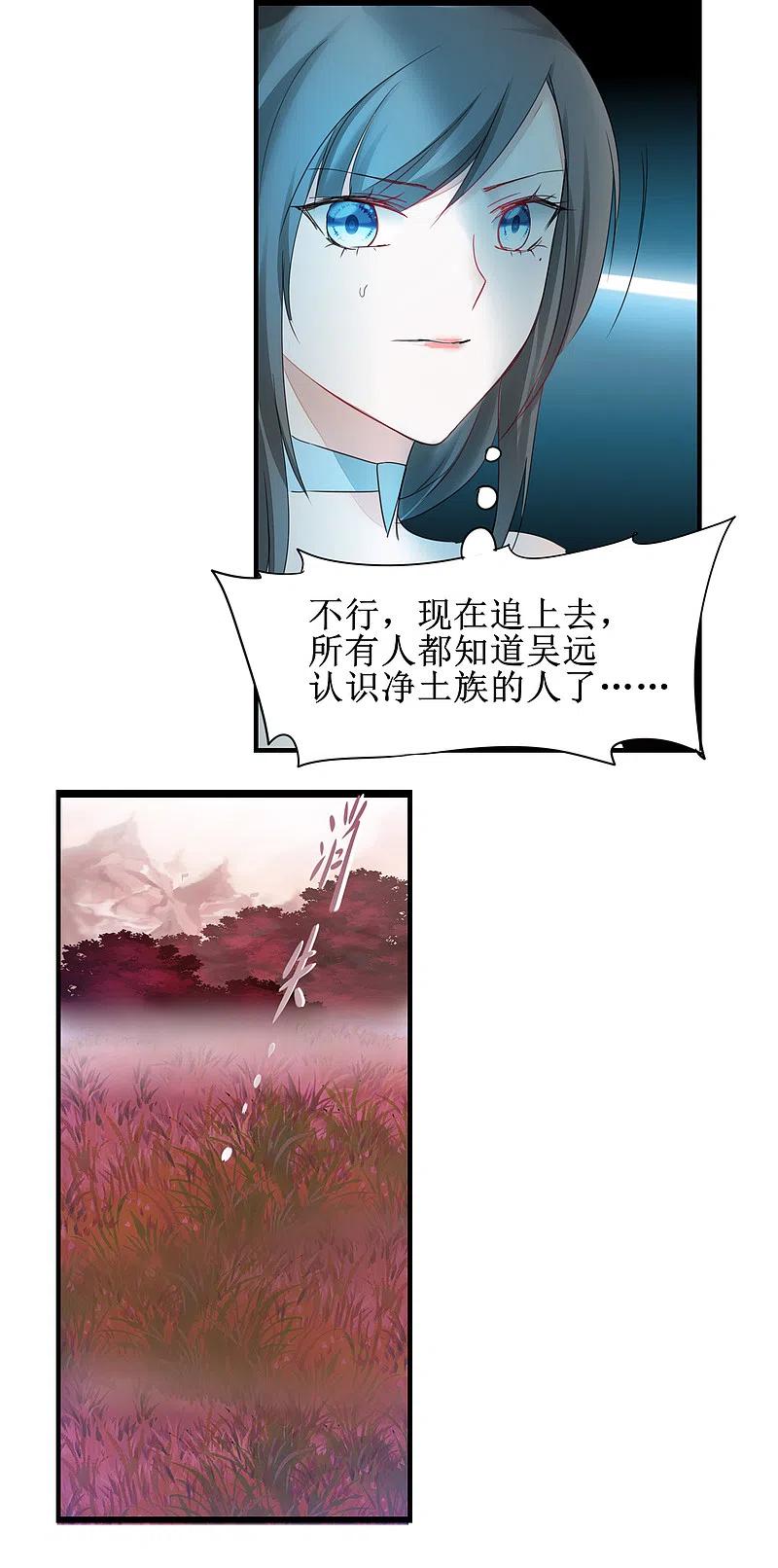 逆转仙途 第137话 脱衣服啊 第22页