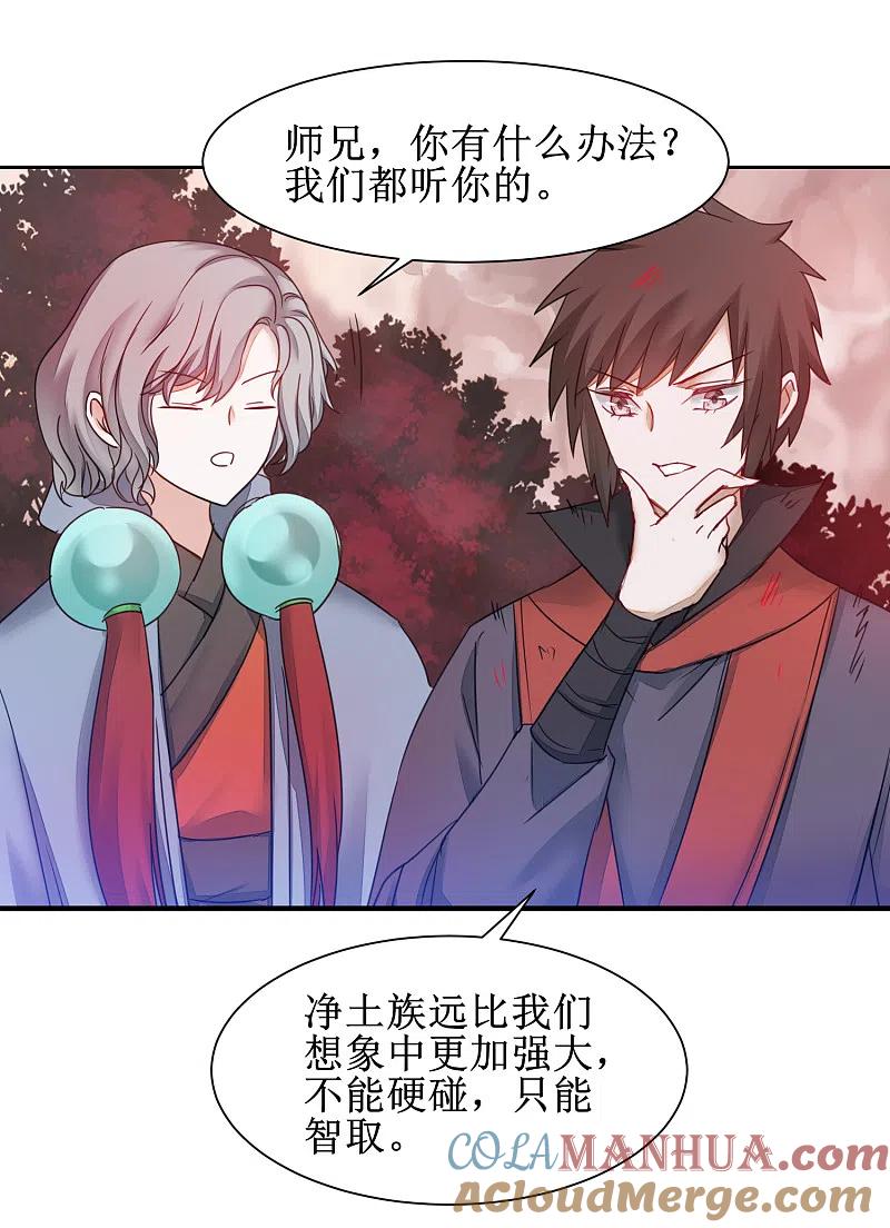 逆转仙途 第137话 脱衣服啊 第27页