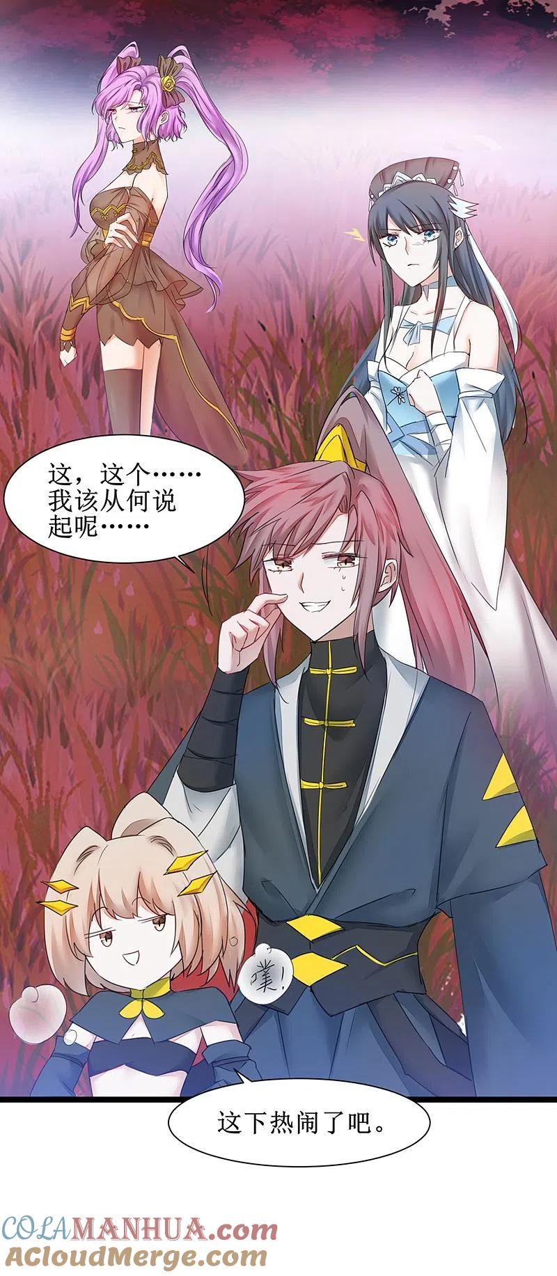逆转仙途 第137话 脱衣服啊 第7页
