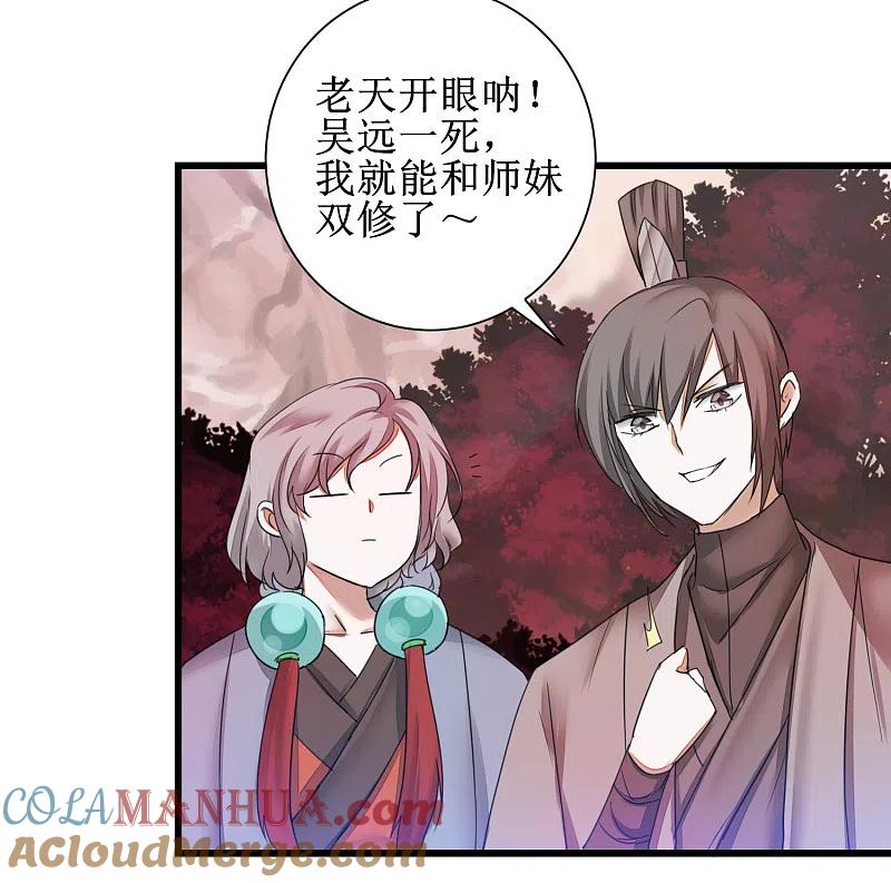 逆转仙途 第137话 脱衣服啊 第25页