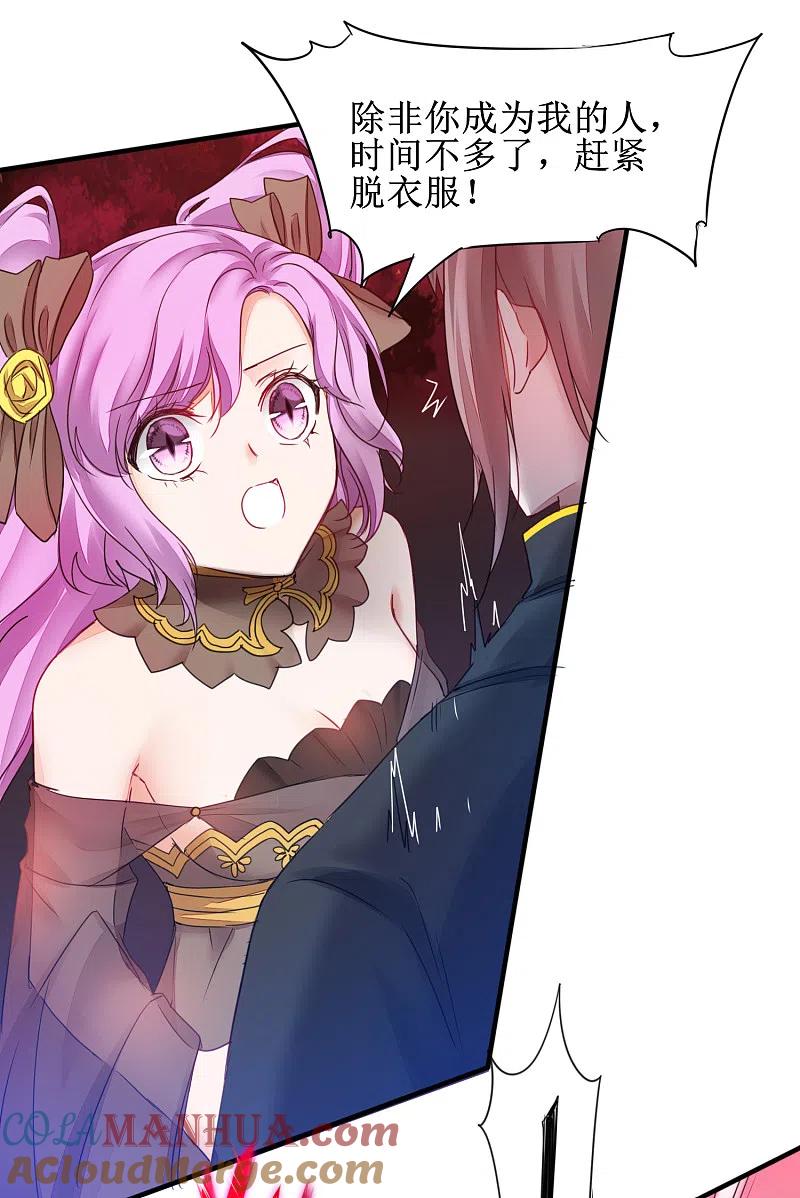 逆转仙途 第137话 脱衣服啊 第35页