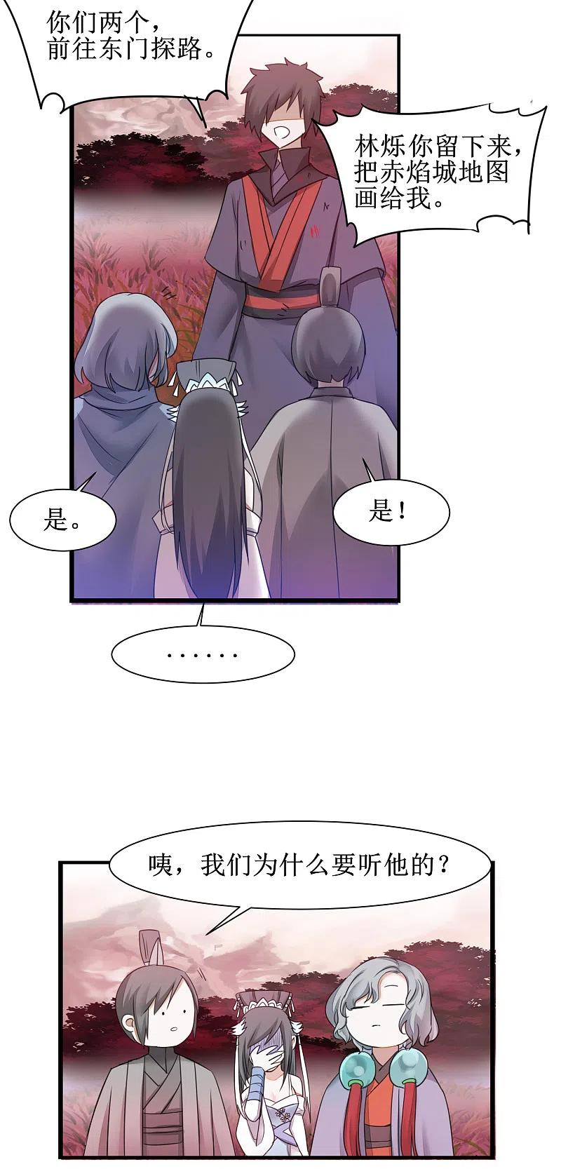 逆转仙途 第137话 脱衣服啊 第30页