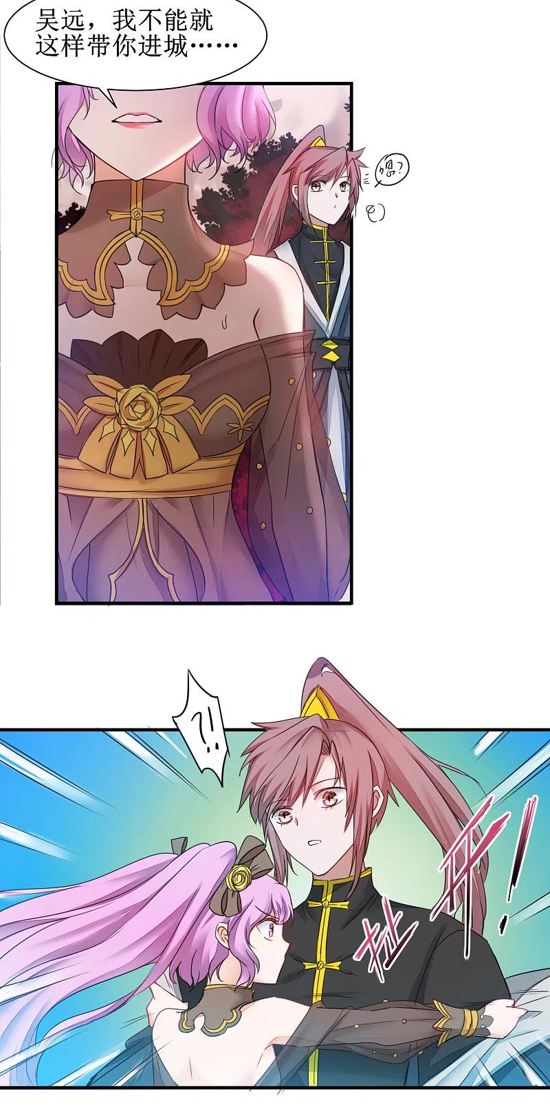 逆转仙途 第137话 脱衣服啊 第34页