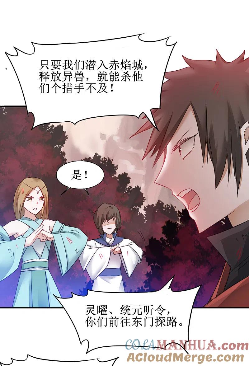 逆转仙途 第137话 脱衣服啊 第29页