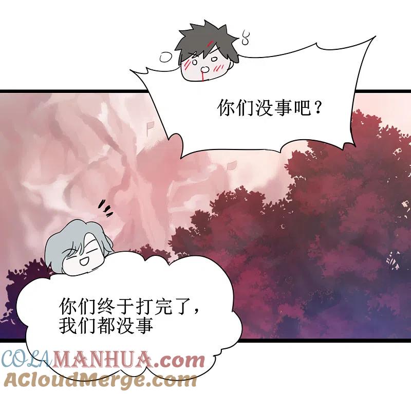 逆转仙途 第137话 脱衣服啊 第23页