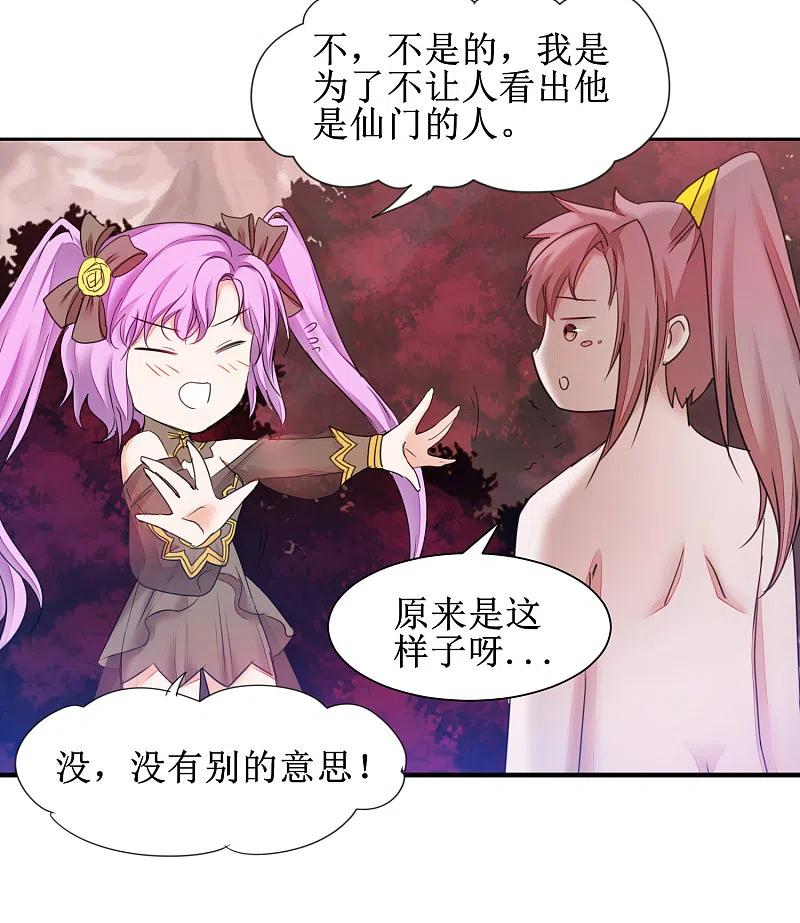 逆转仙途 第138话 敌人味道 第8页