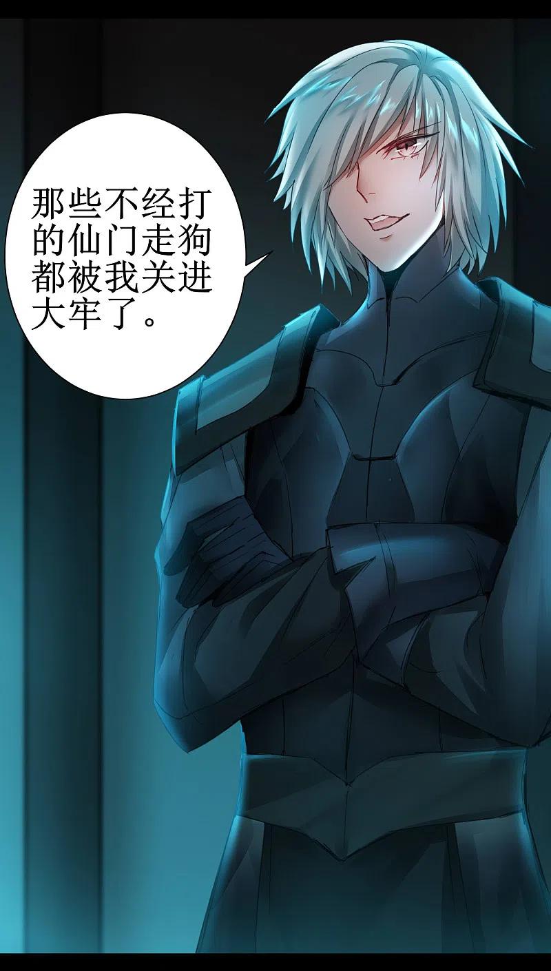 逆转仙途 第138话 敌人味道 第14页