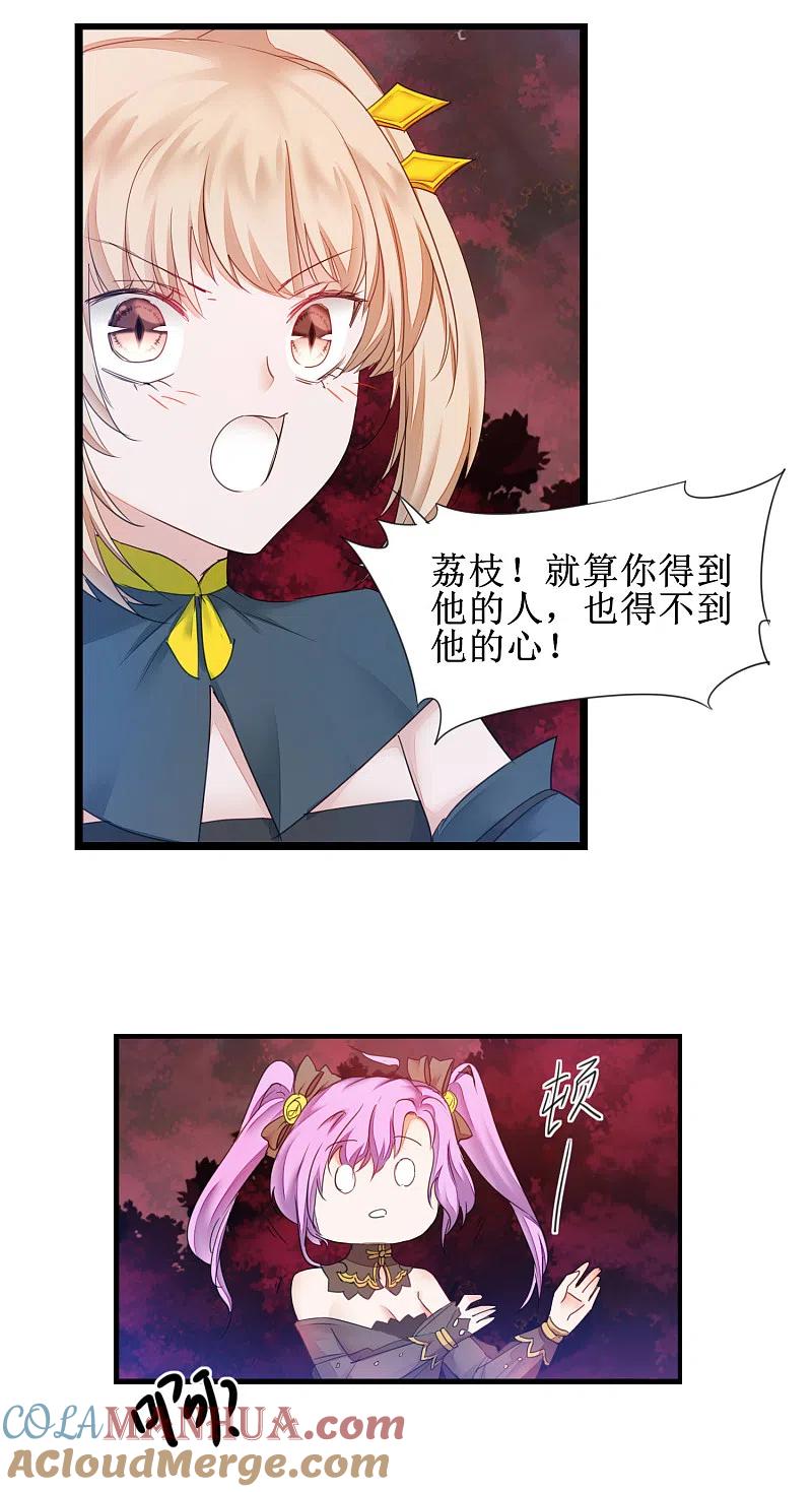 逆转仙途 第138话 敌人味道 第5页