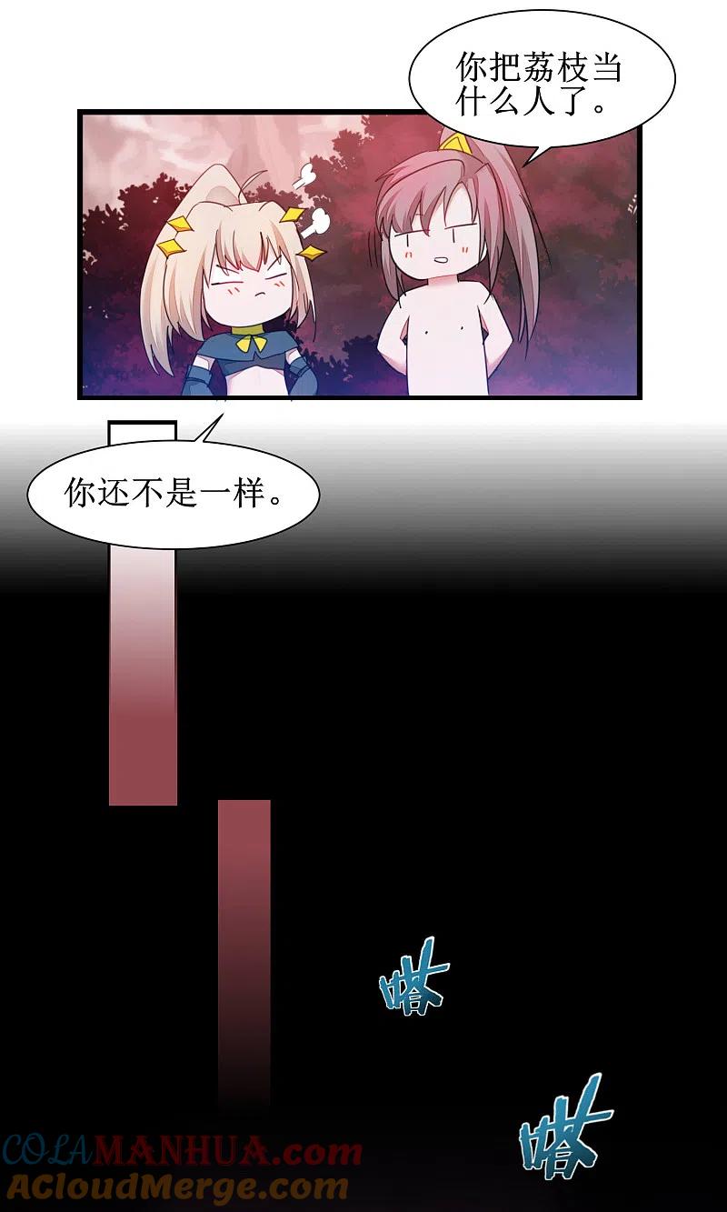 逆转仙途 第138话 敌人味道 第9页