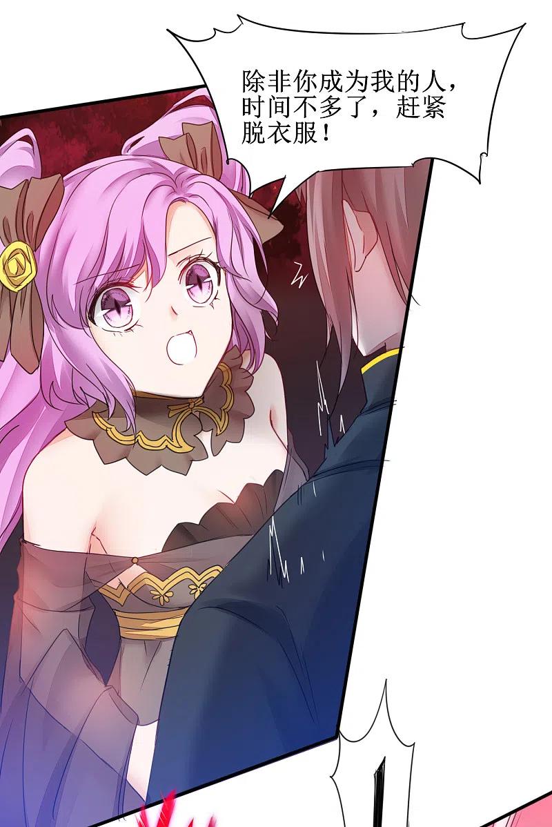 逆转仙途 第138话 敌人味道 第2页