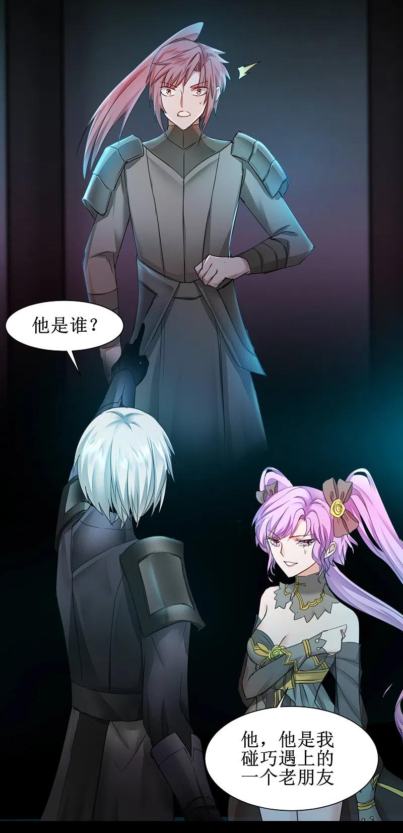 逆转仙途 第138话 敌人味道 第18页