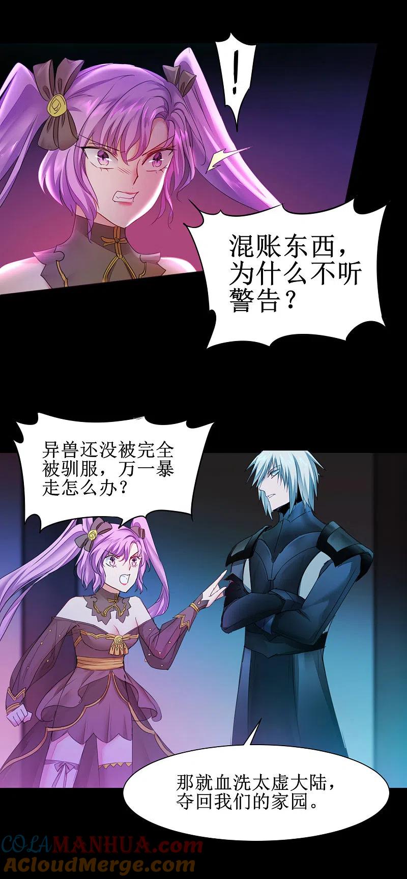 逆转仙途 第138话 敌人味道 第15页
