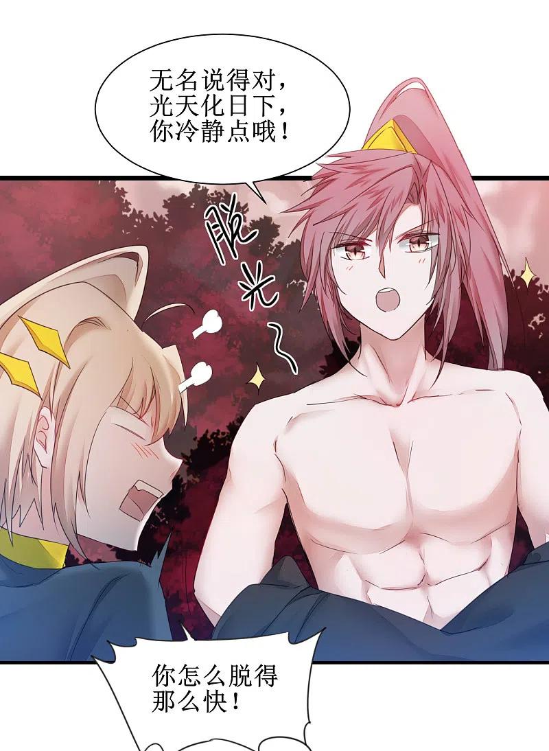 逆转仙途 第138话 敌人味道 第6页