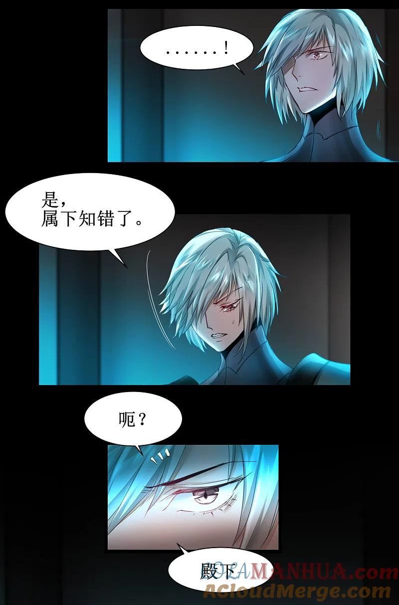 逆转仙途 第138话 敌人味道 第17页