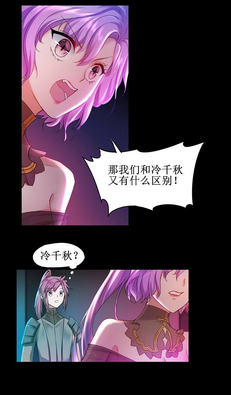 逆转仙途 第138话 敌人味道 第16页