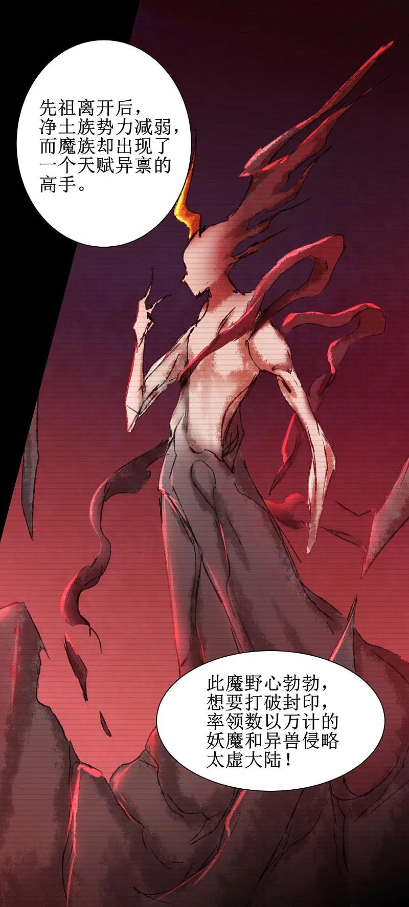 逆转仙途 第139话 女皇殿下 第16页